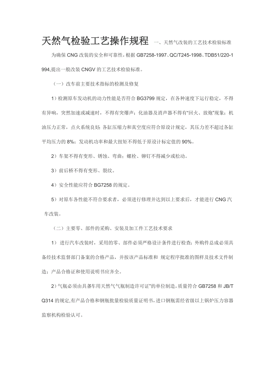 天然气检验工艺操作规程_第1页