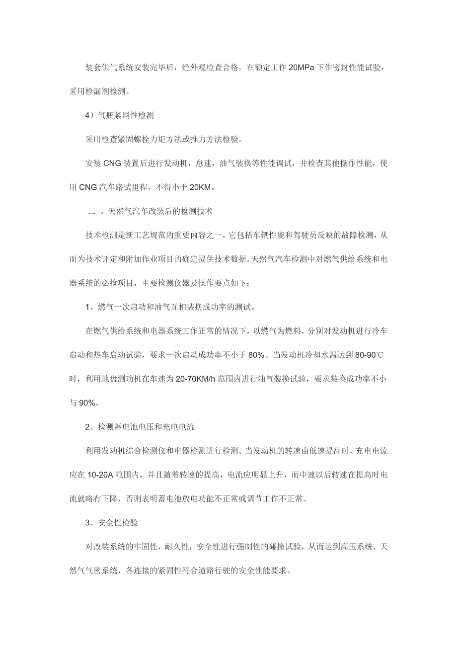 天然气检验工艺操作规程_第3页