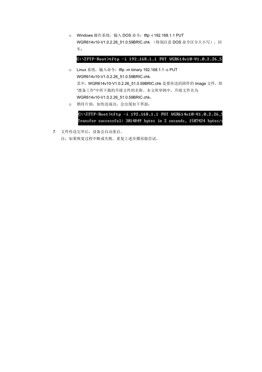 如何使用tftp方式修复wgr614v10的固件_第3页