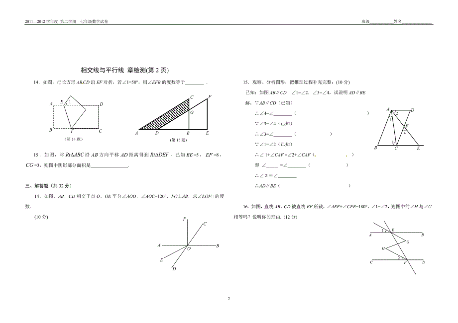 相交线与平行线章检测_第2页