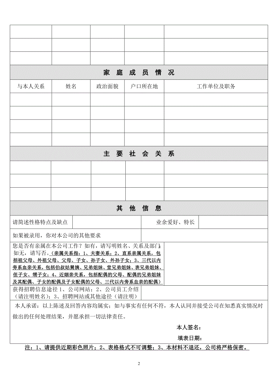 山西证券应聘人员登记表_第2页