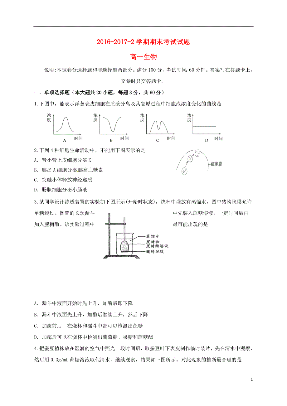 甘肃省兰州市2016-2017学年高一生物下学期期末考试试题_第1页