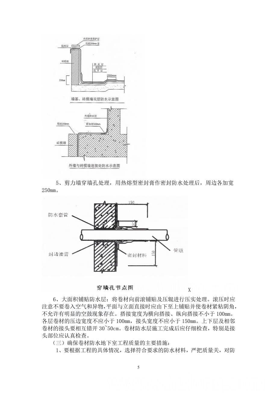 聚合物改性沥青防水卷材施工方案_pet_第5页