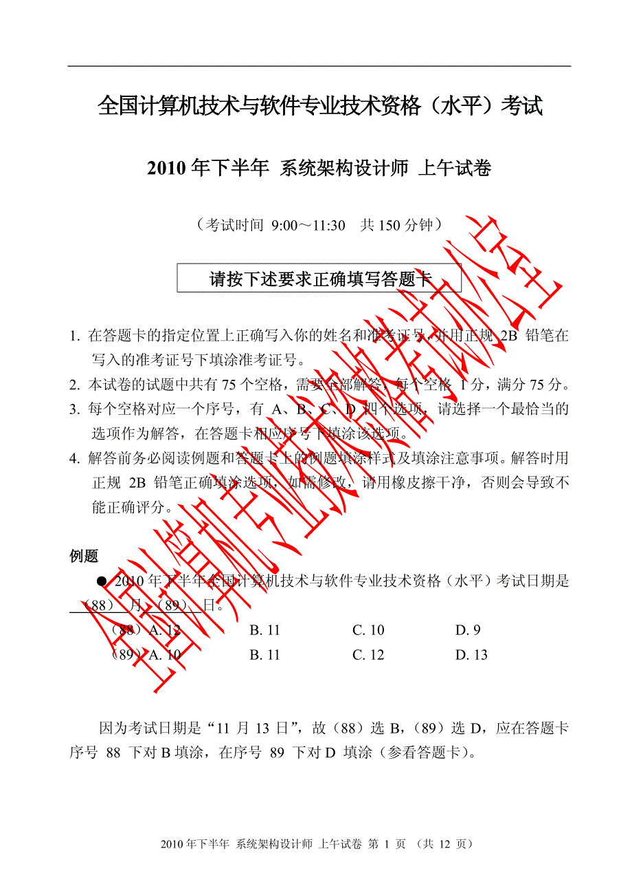 2010年下半年系统架构设计师考试上下午题(高级程序员)_第1页