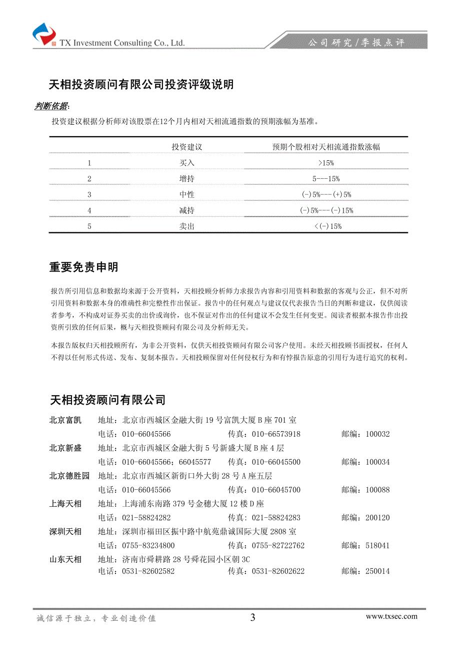 贵州茅台第三季度预收账款增加6.42亿元增持（维持）_第3页