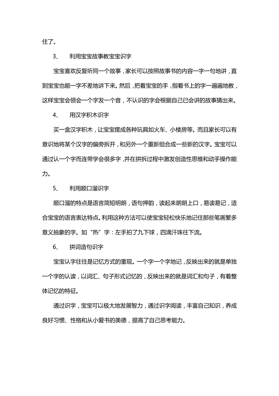 宝宝可以认字了吗_第2页