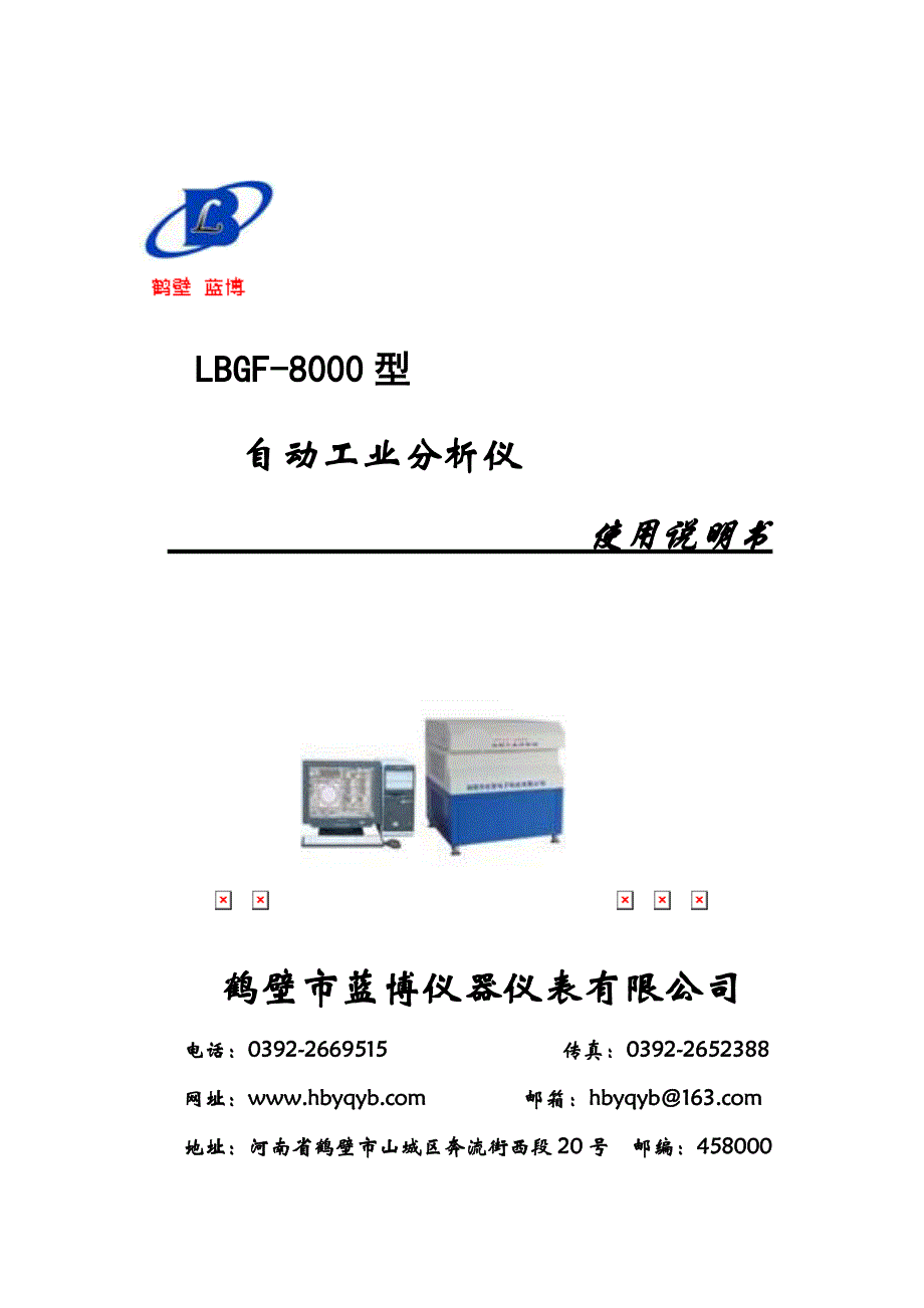高精度工业分析_第1页