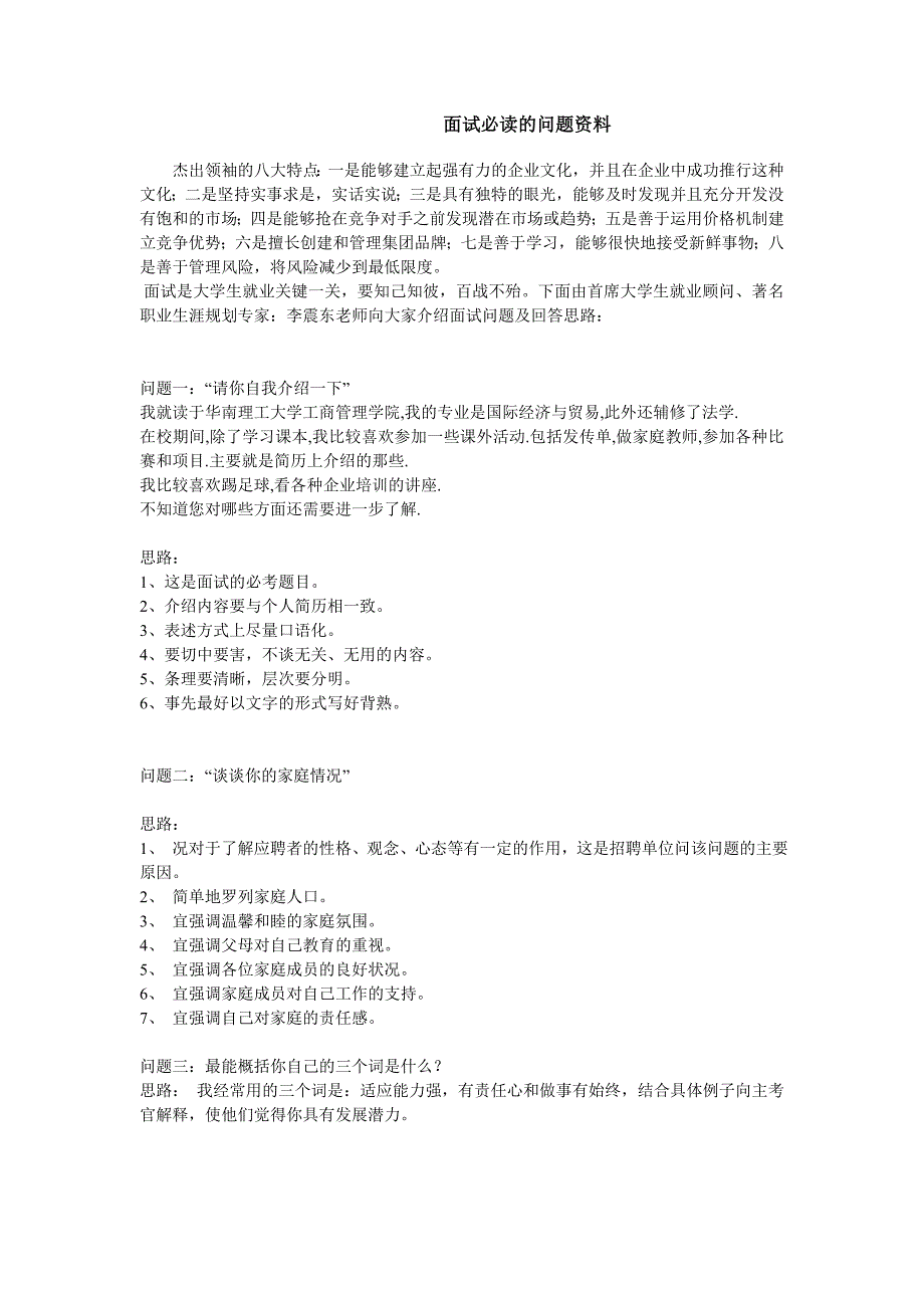 面试必读的问题面试必读的问题资料_第1页