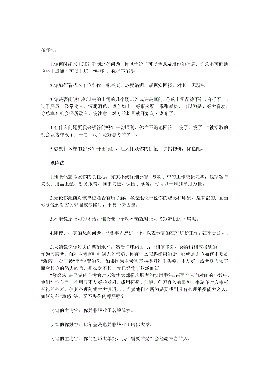 面试必读的问题面试必读的问题资料_第4页