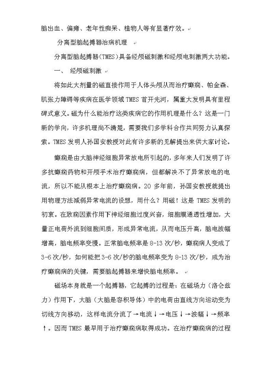 癫痫病人必须注意事项_第5页