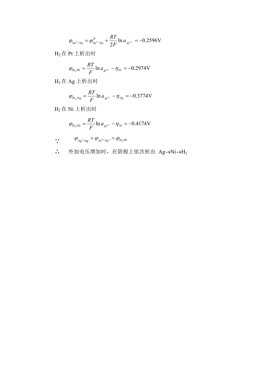 物理化学（中国石油大学）期末考试题答案（下）_第4页