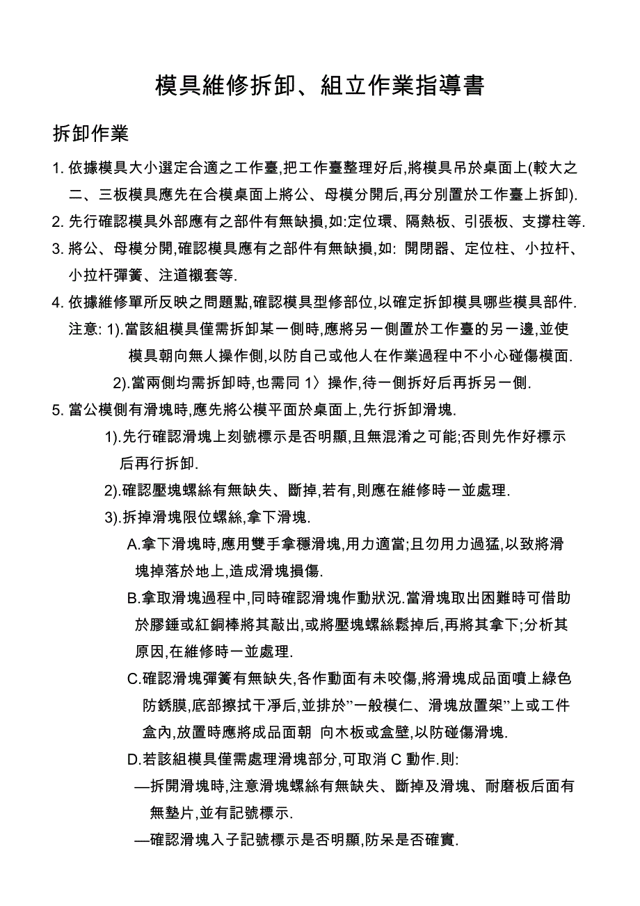 模具維修拆卸、組立作業指導書44_第1页