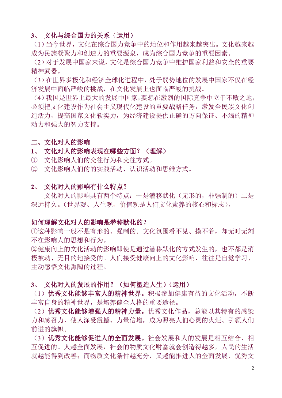 文化生活全册知识点_第2页