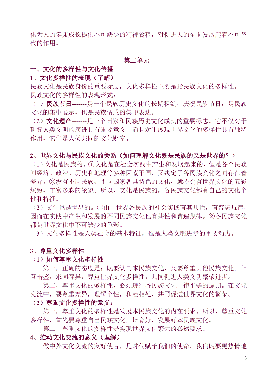 文化生活全册知识点_第3页