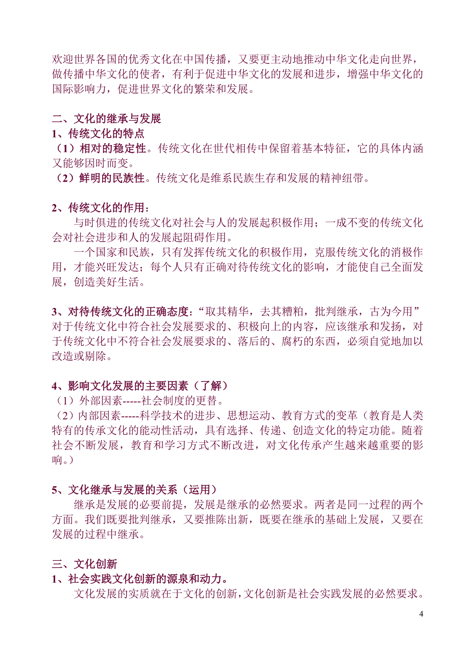 文化生活全册知识点_第4页