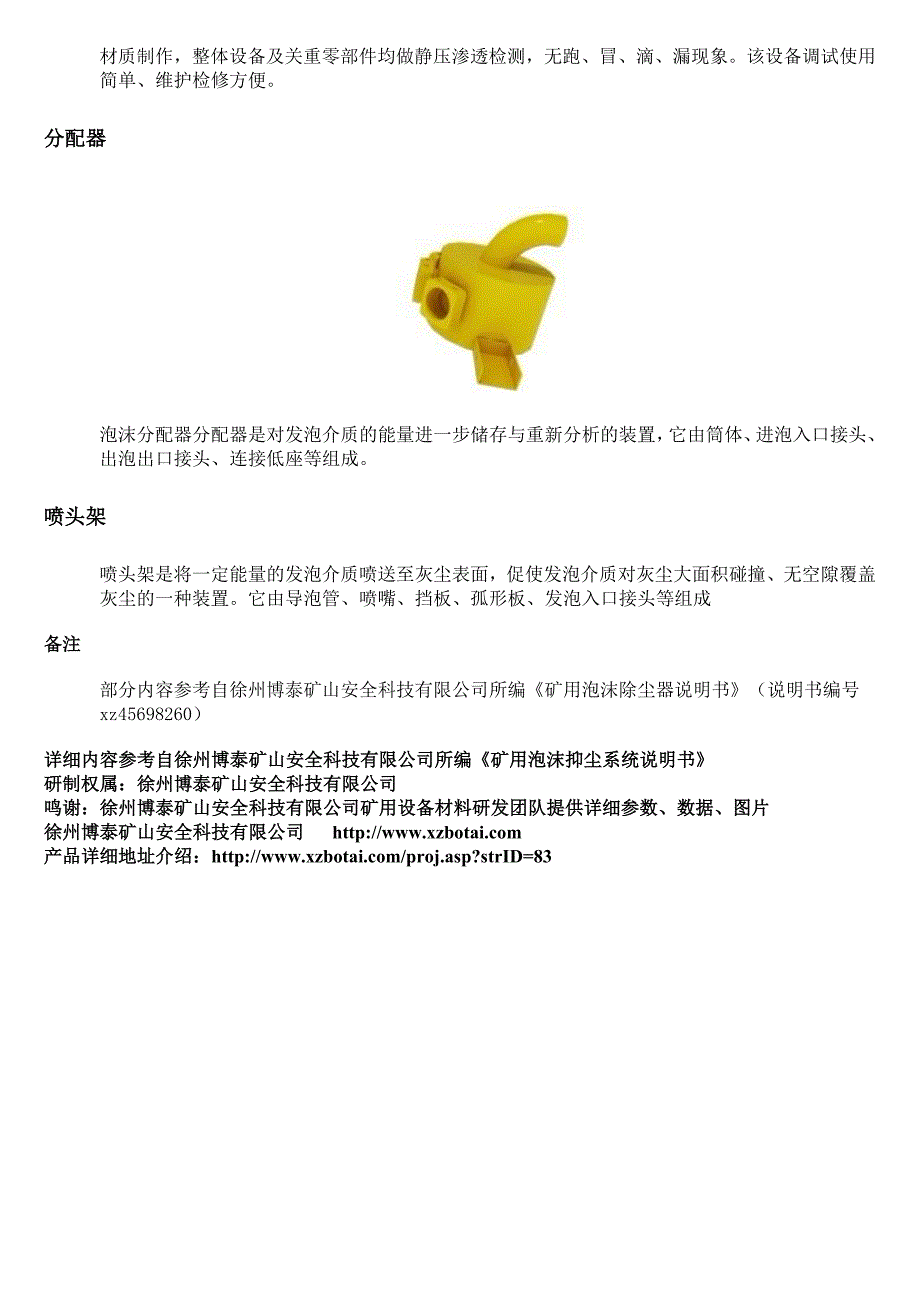 矿用泡沫除尘器_第2页