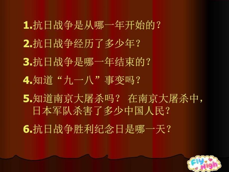 抗战胜利与民族复兴微电子206军事政治人文社科专业资料ppt课件_第3页