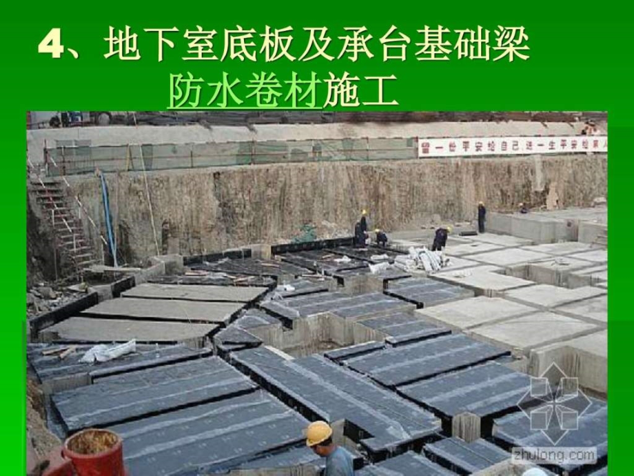 建筑施工全过程图解ppt课件_第4页