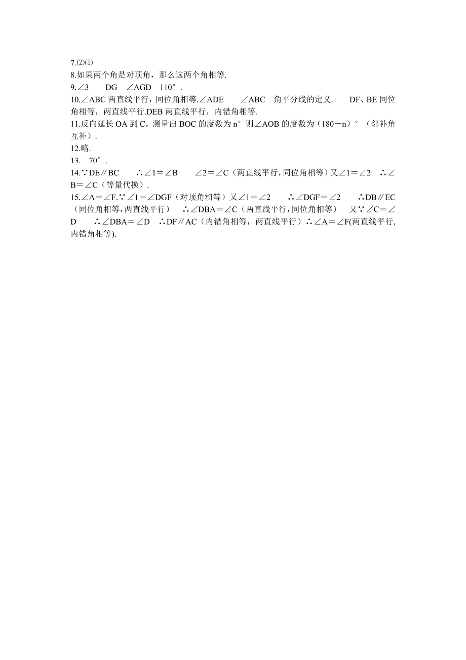 相交线与平行线检测题文档_第4页