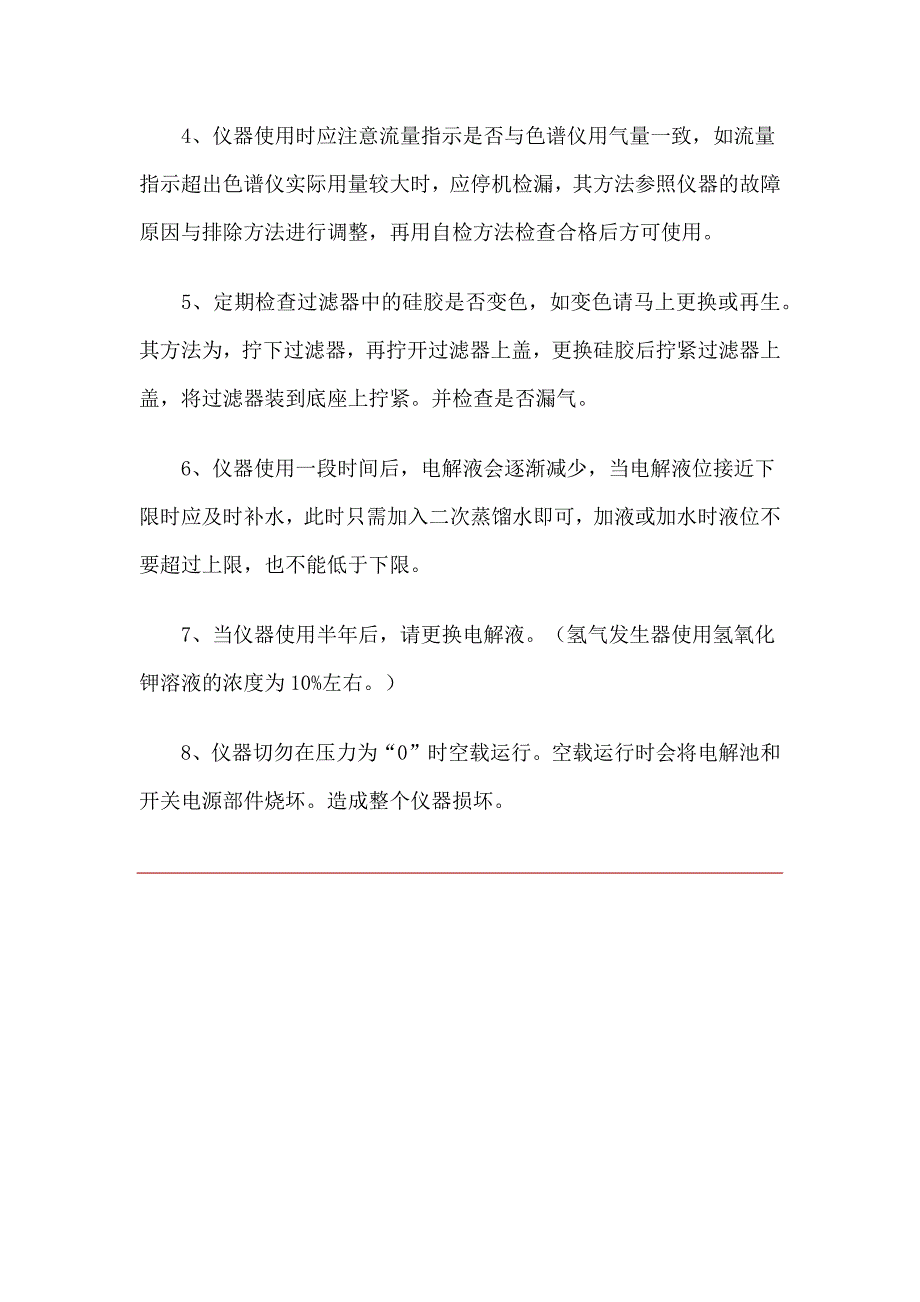 氢气发生器的故障分析_第4页