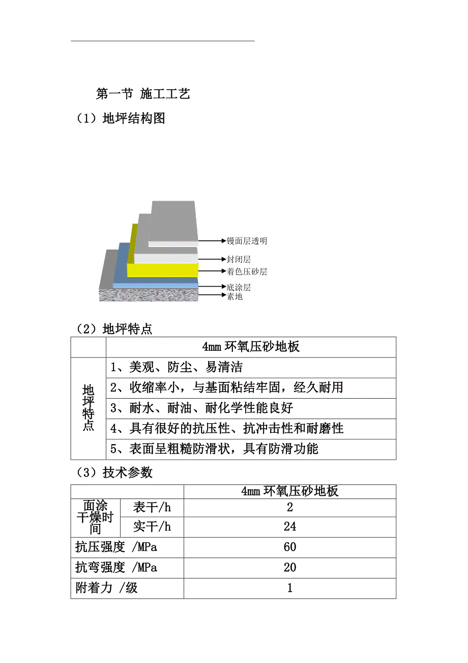 环氧树脂地坪施工技术方案_第2页