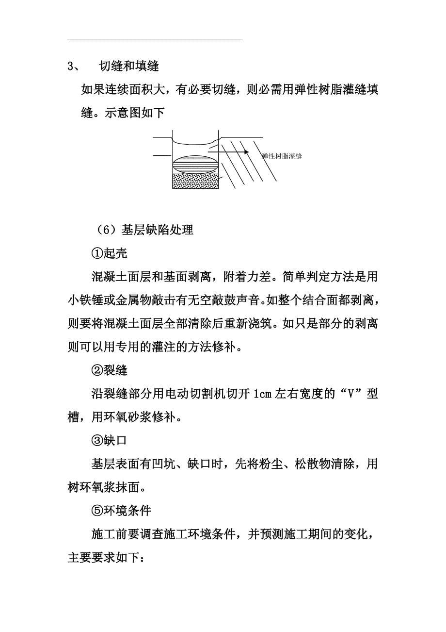 环氧树脂地坪施工技术方案_第5页