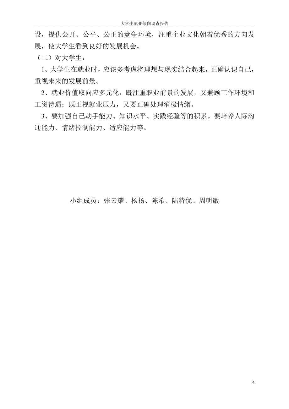 大学生就业倾向调查报告_第4页