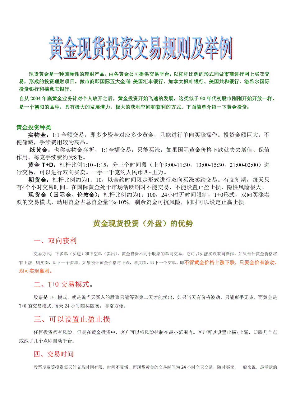 现货黄金投资简介——卫_第1页