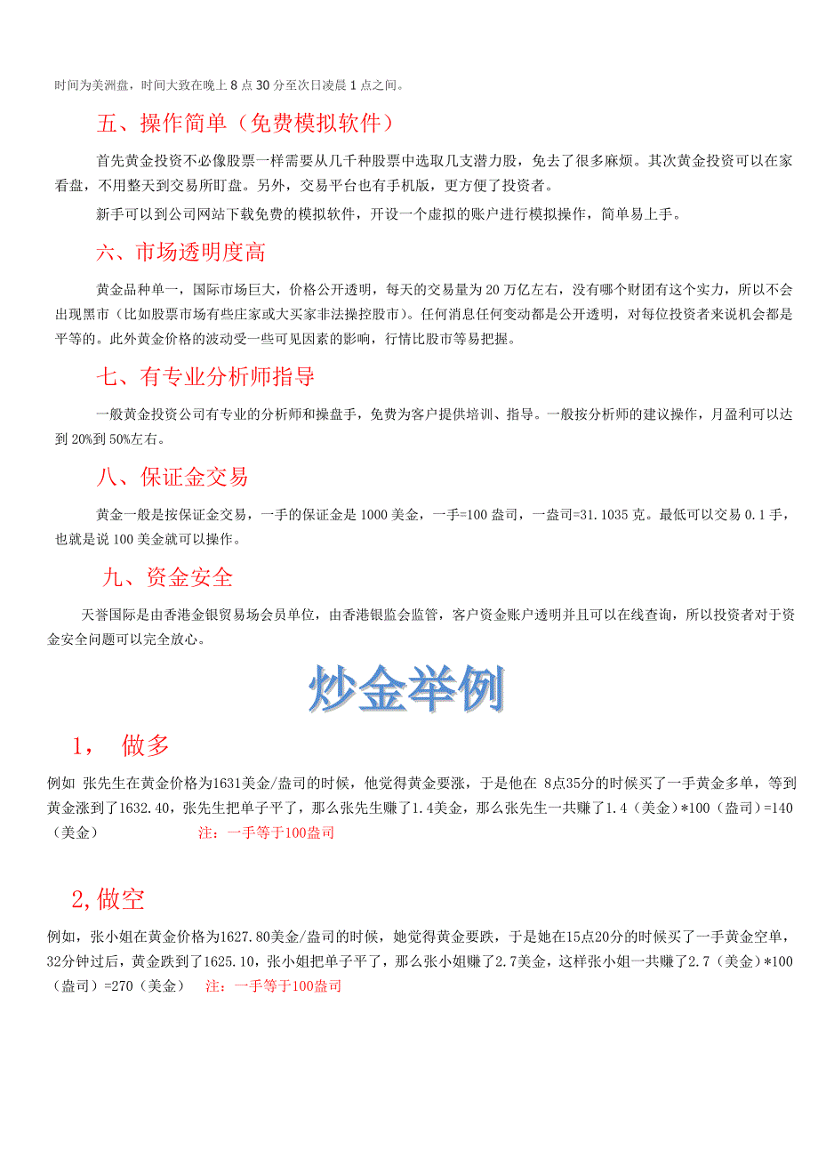 现货黄金投资简介——卫_第2页