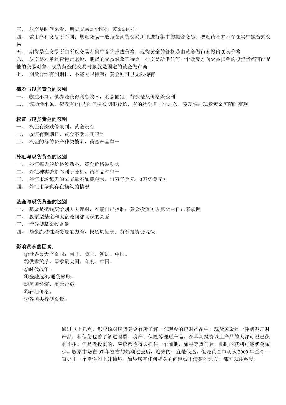 现货黄金投资简介——卫_第4页