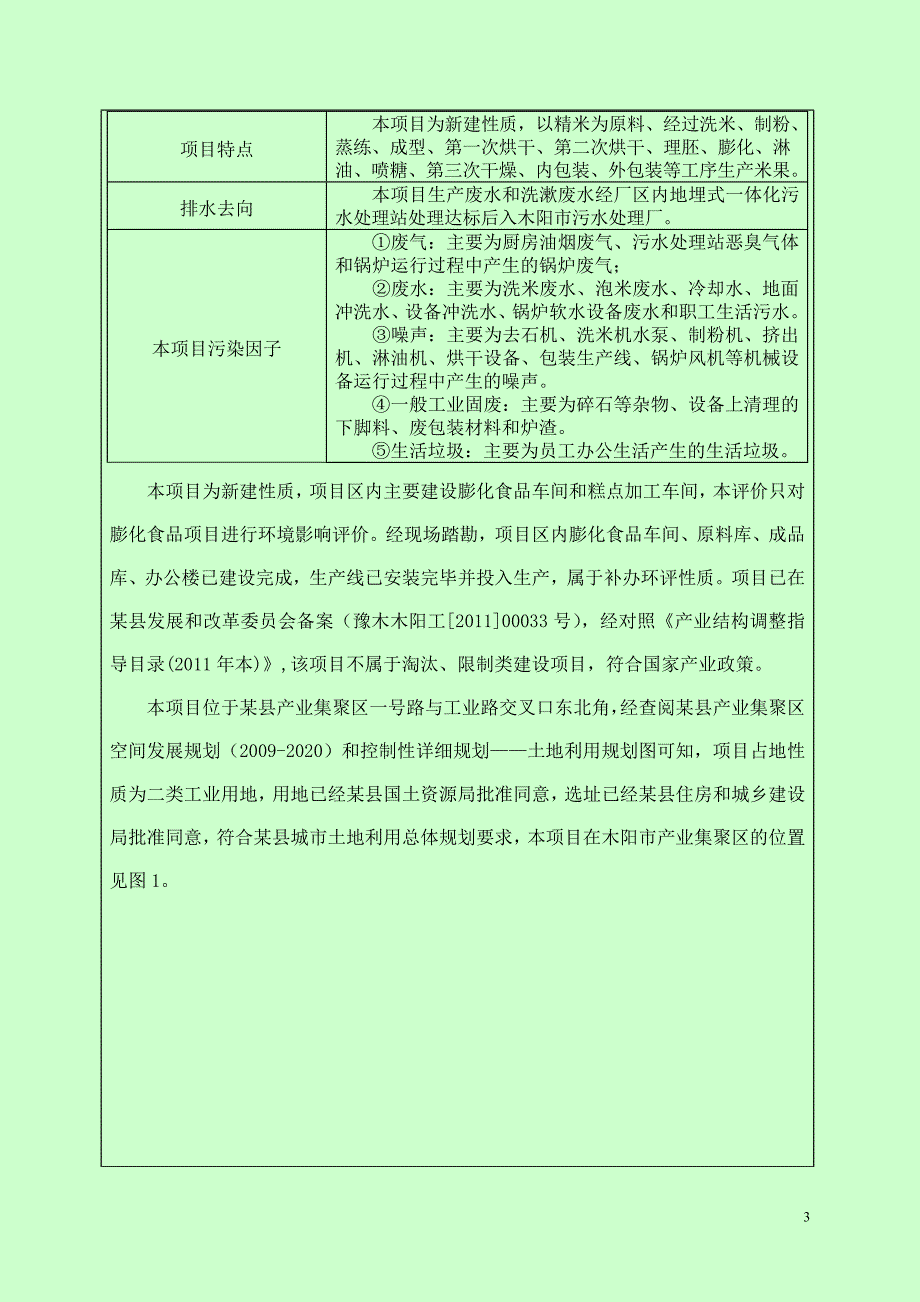 米饼生产县送审版(燃煤)_第3页