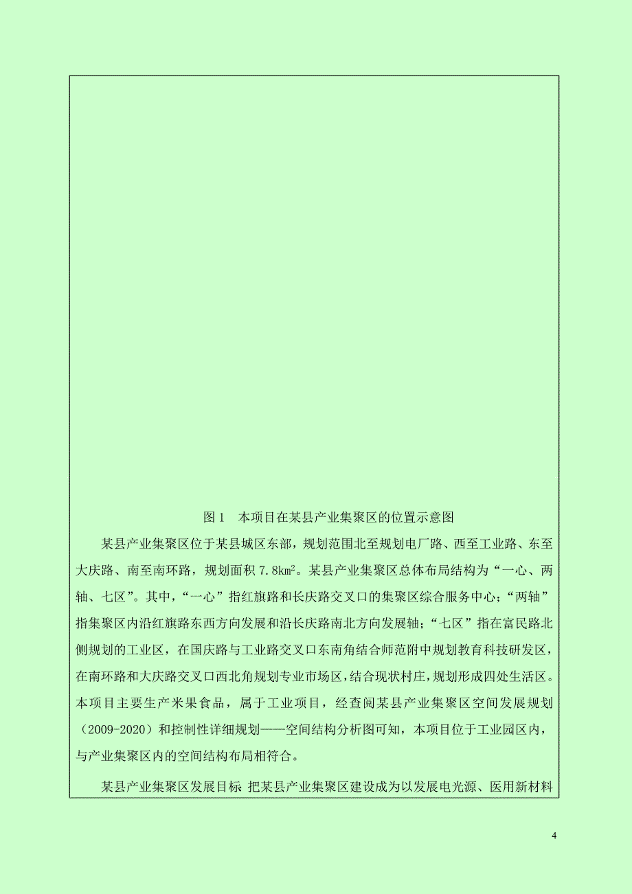 米饼生产县送审版(燃煤)_第4页