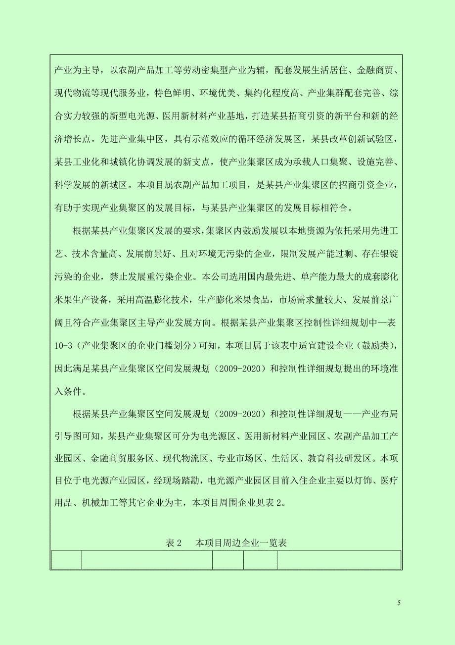米饼生产县送审版(燃煤)_第5页
