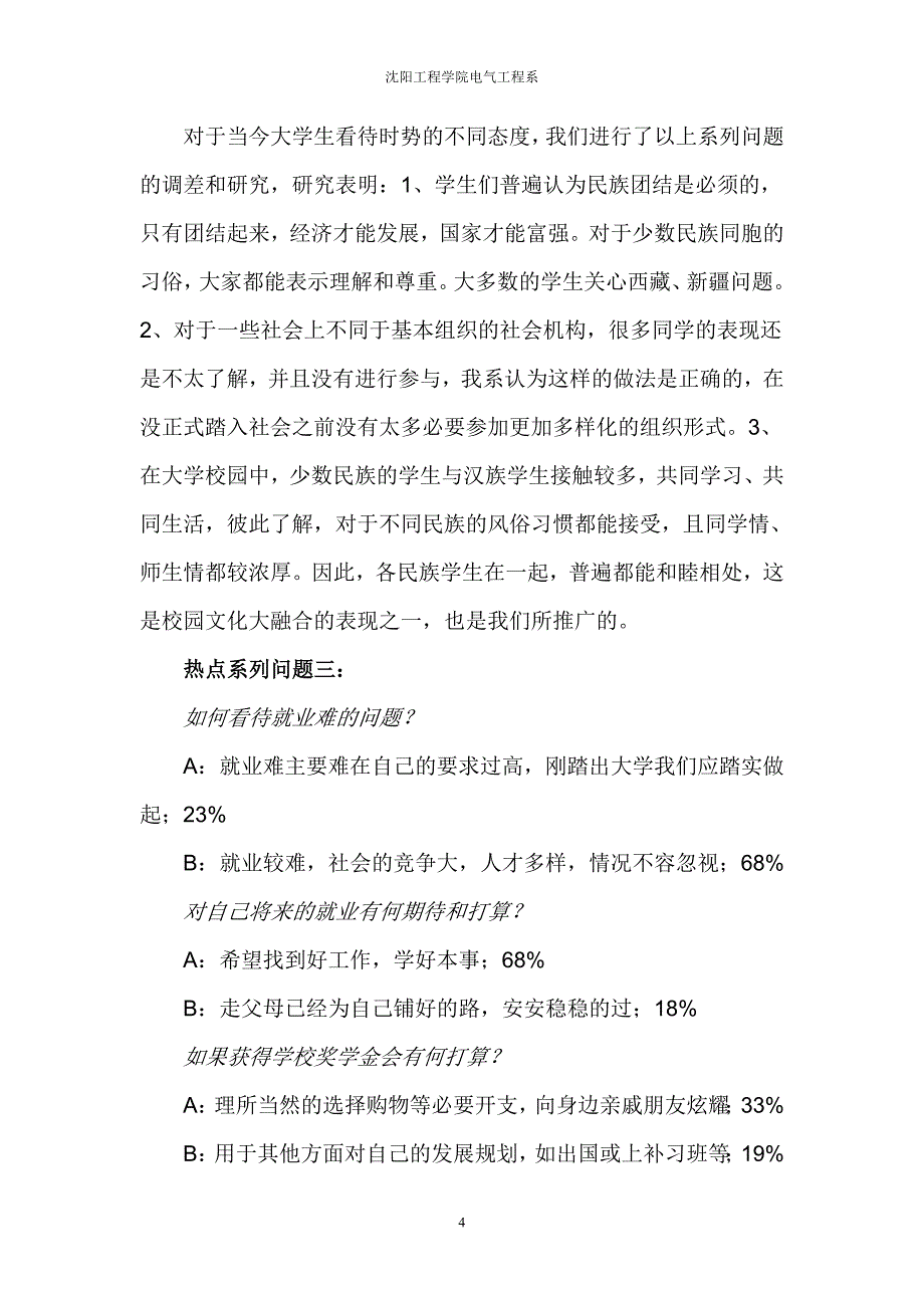 大学生思想调研报告_第4页