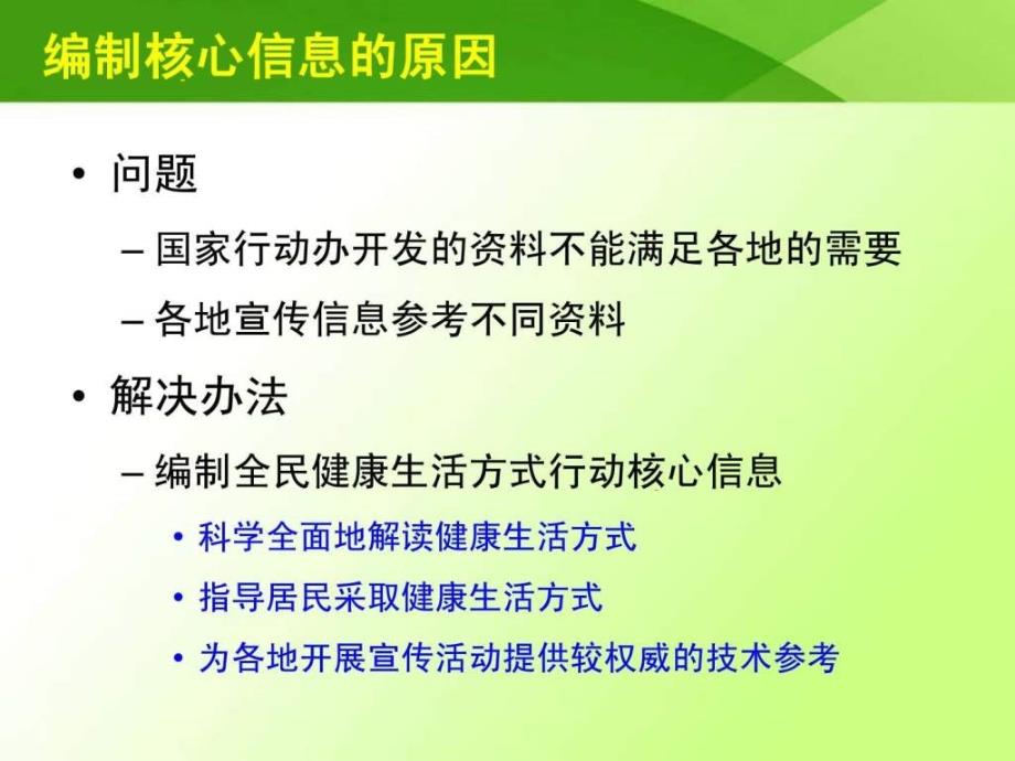 健康生活方式核心信息ppt课件_第4页