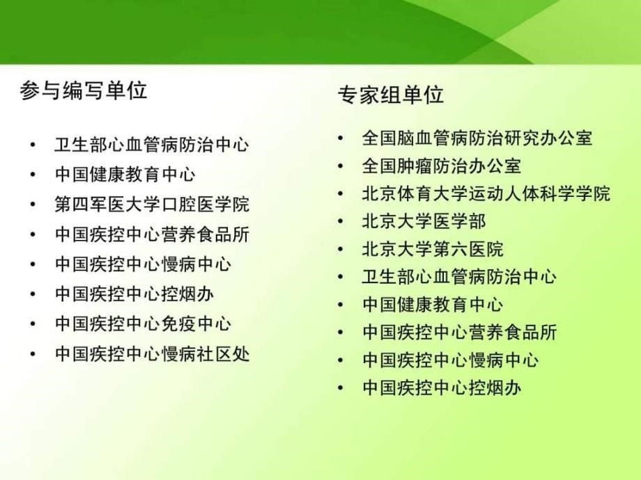 健康生活方式核心信息ppt课件_第5页