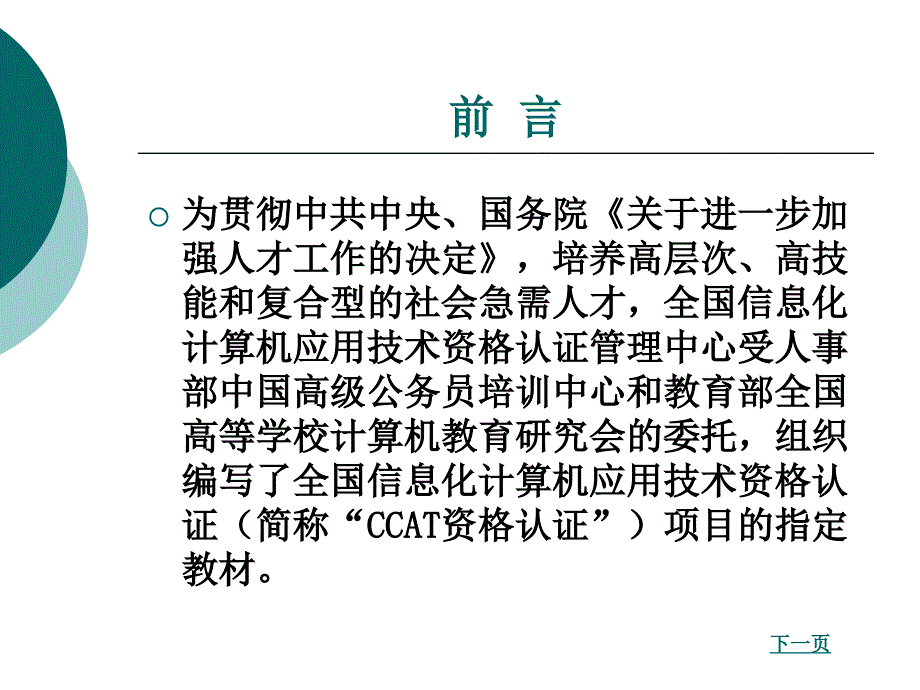 多层网络书名及前言_第2页