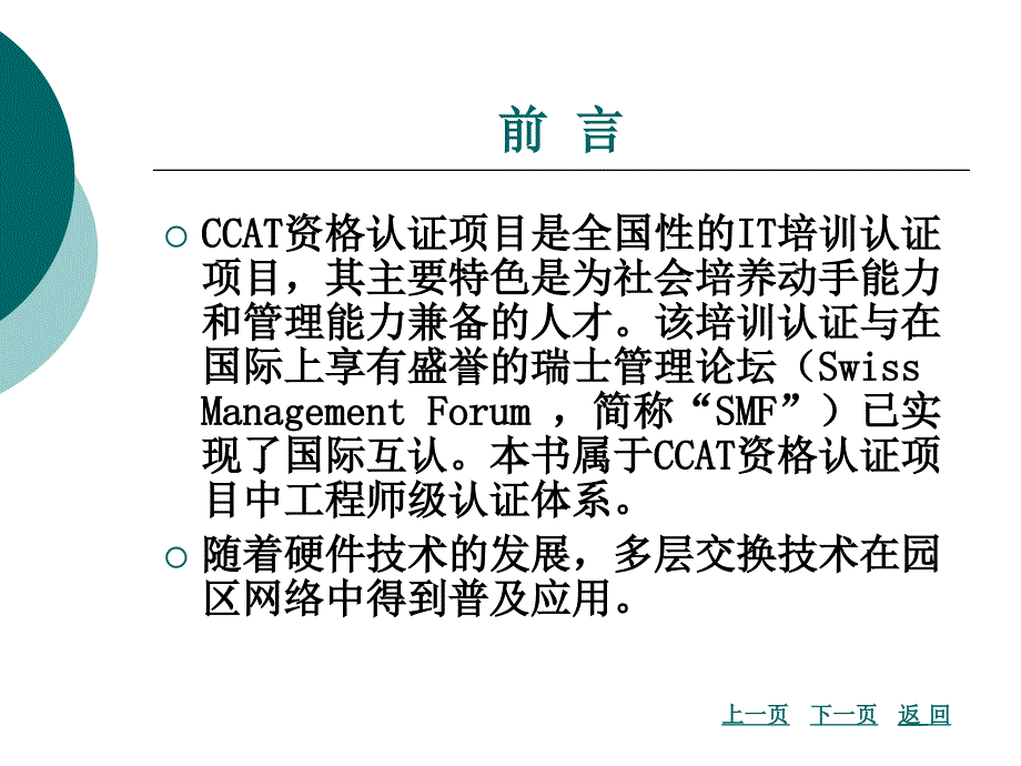 多层网络书名及前言_第3页