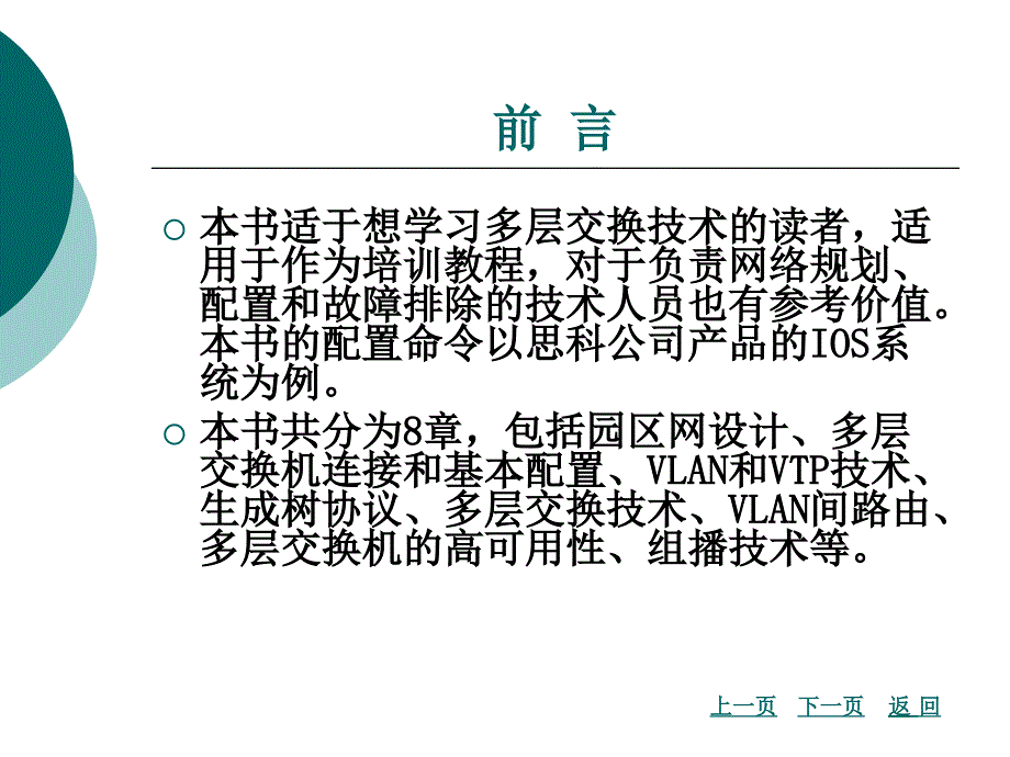 多层网络书名及前言_第4页