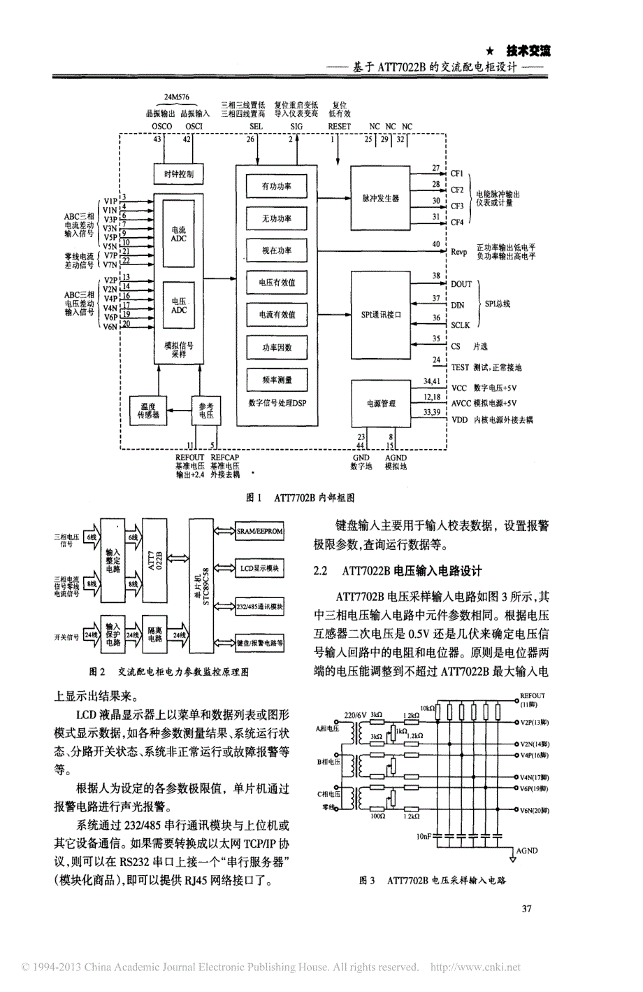 基于att7022b的交流配电柜设计_第3页