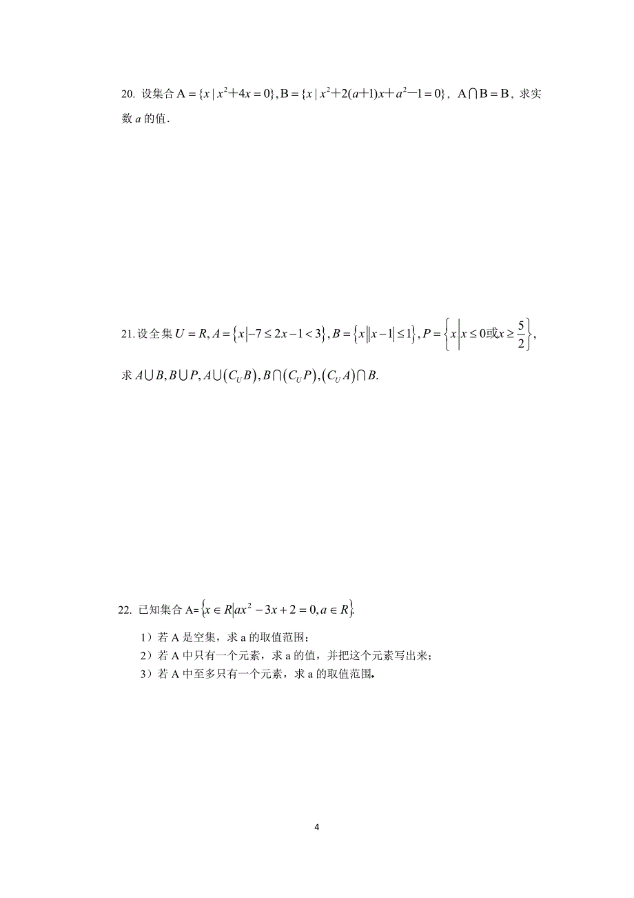 集合与函数复习题_第4页