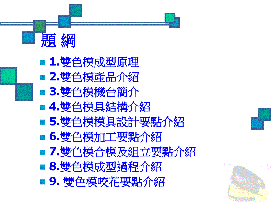 注塑模具双射模开发1_第2页