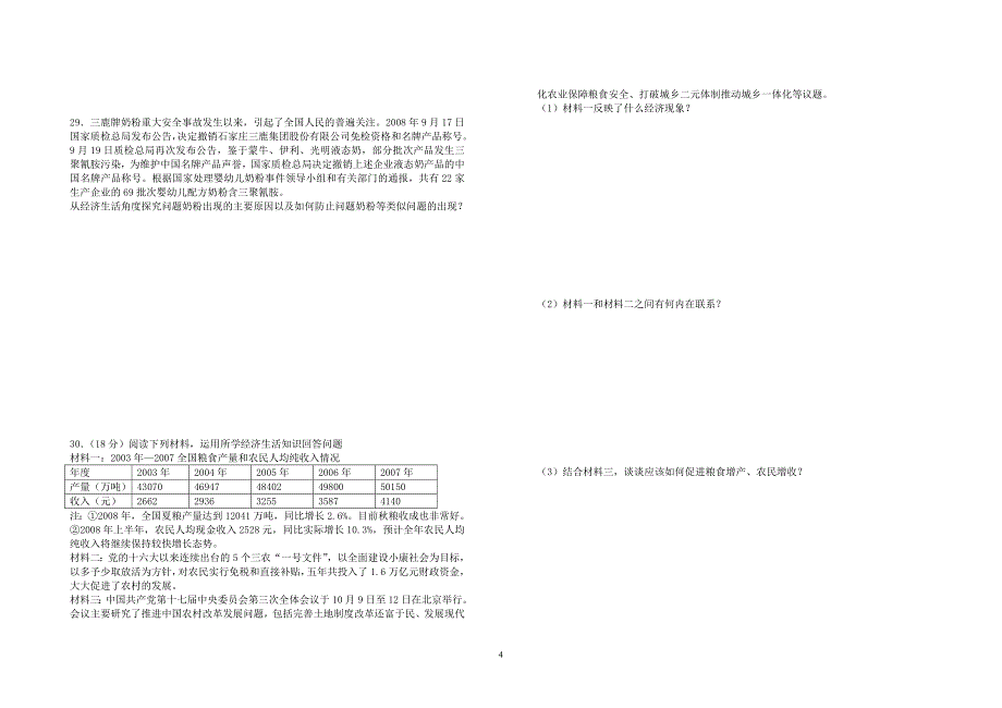 高三政治模块检测(六)_第4页