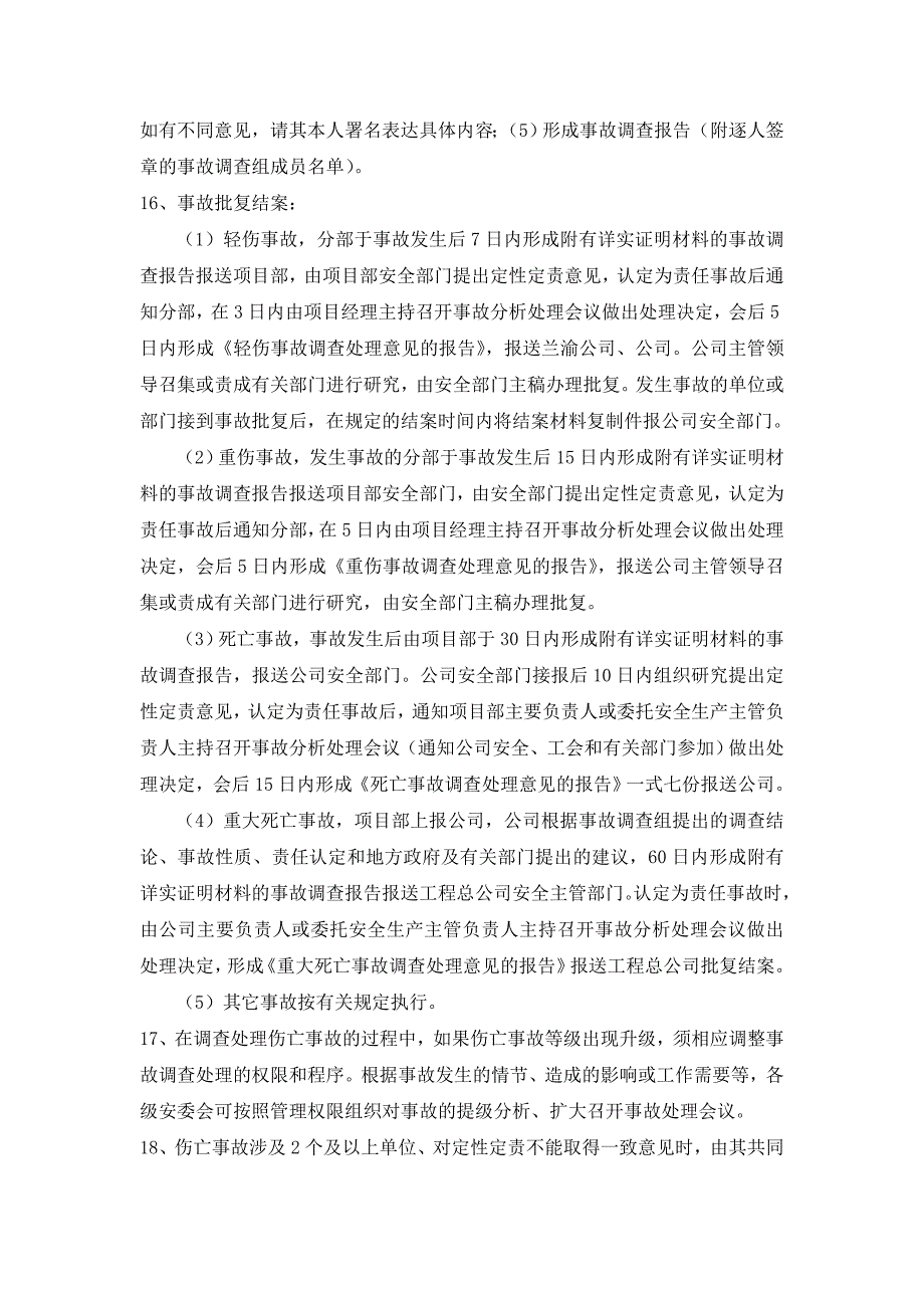 工伤事故报告、处理、统计、结案制度_第4页