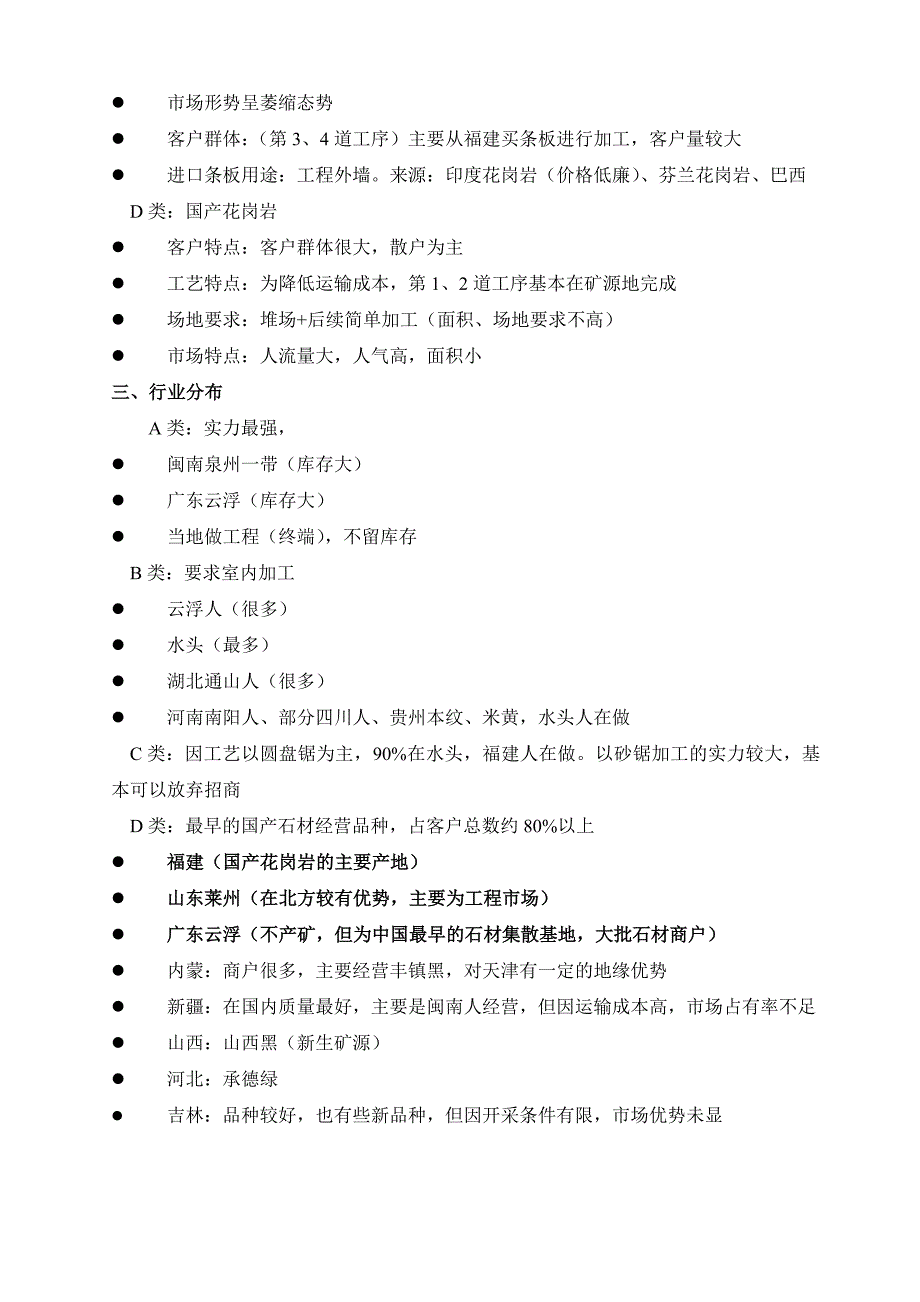 石材经营户的分类及行业大致分布_第2页