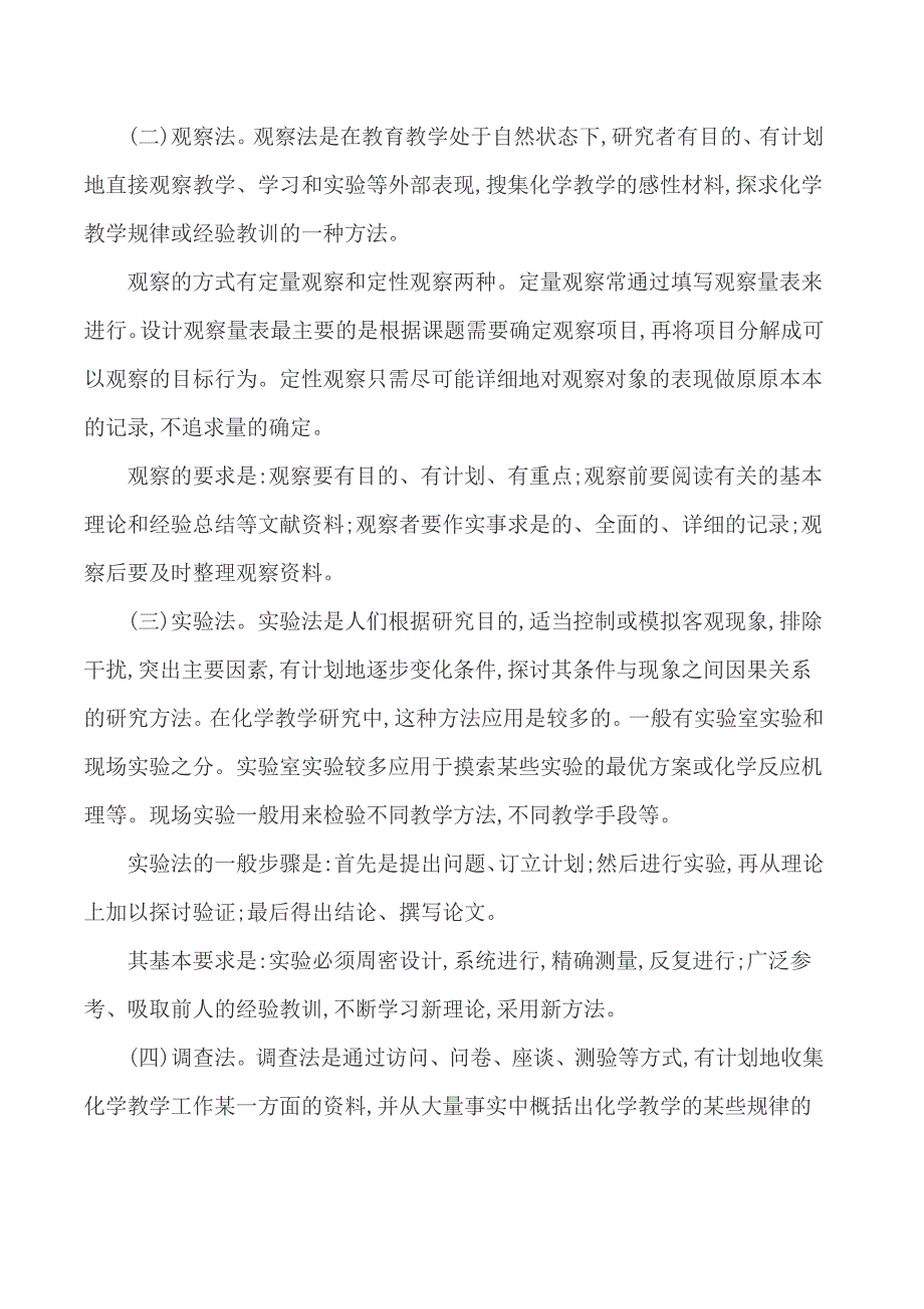 浅析初中化学教育科研的方法及撰写_第2页