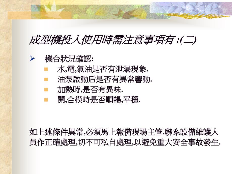 注塑机一般维修与保养_第4页