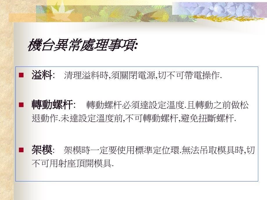 注塑机一般维修与保养_第5页