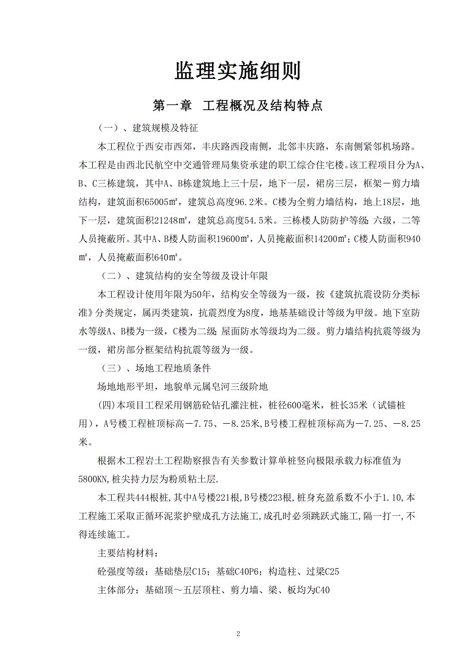 空管土建监理实施细则_第3页