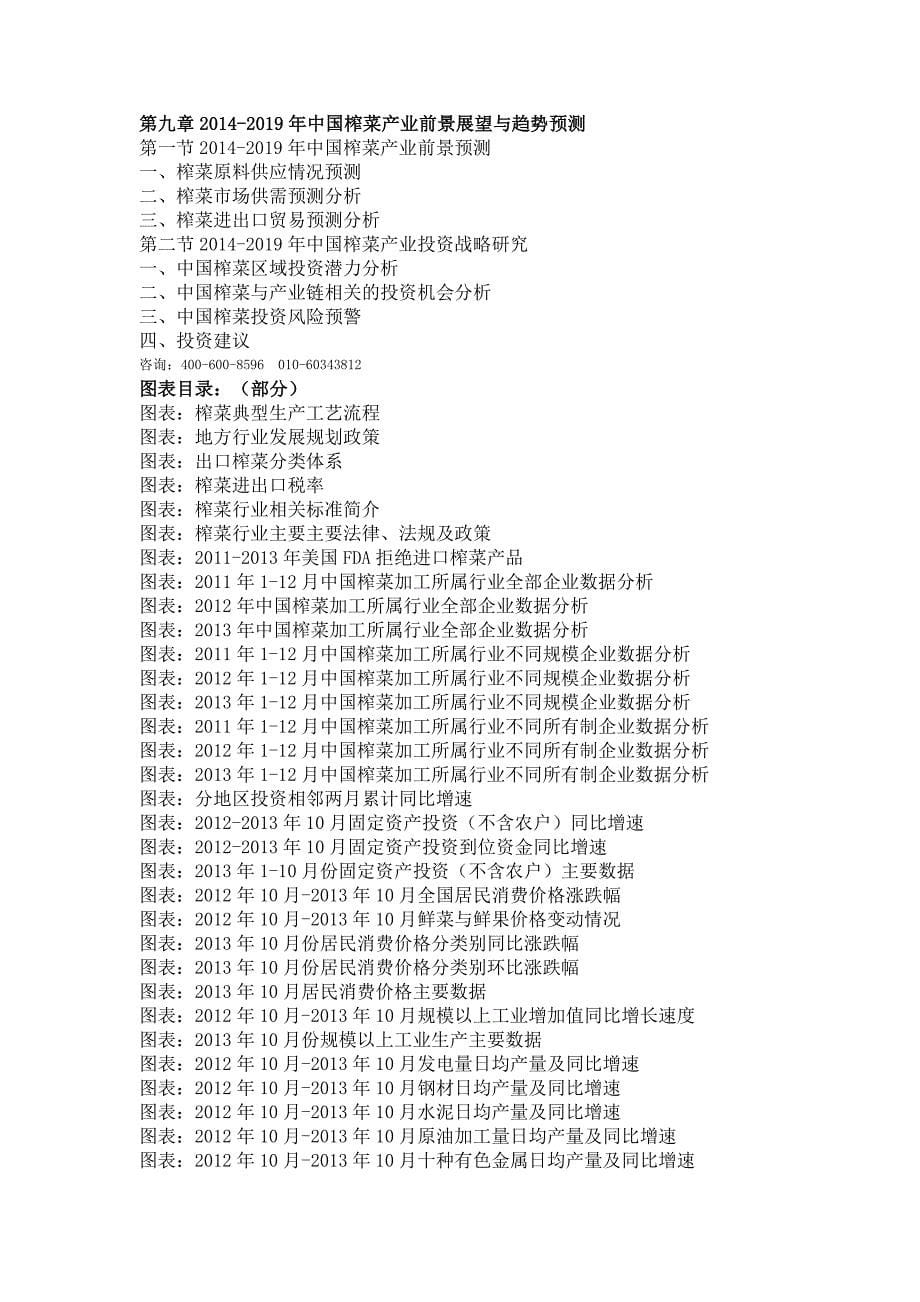 榨菜行业深度研究_第5页